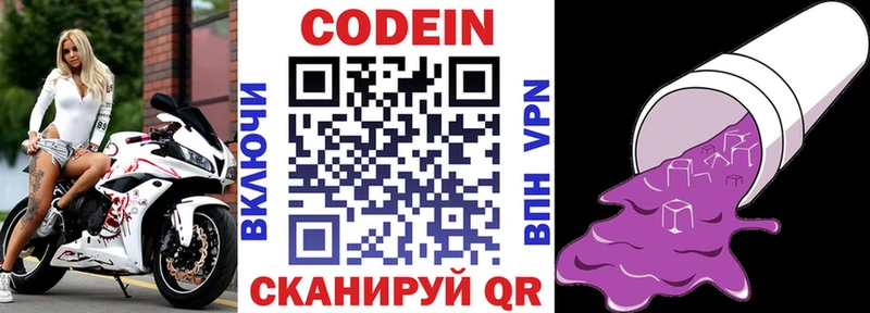 Кодеин напиток Lean (лин)  Медвежьегорск 